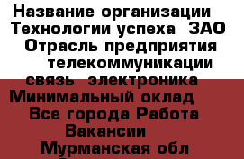 Selenium Java WebDriver Developer › Название организации ­ Технологии успеха, ЗАО › Отрасль предприятия ­ IT, телекоммуникации, связь, электроника › Минимальный оклад ­ 1 - Все города Работа » Вакансии   . Мурманская обл.,Оленегорск г.